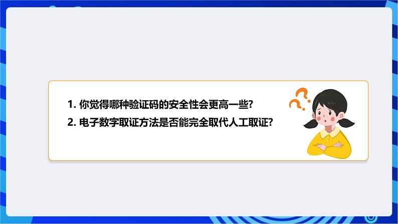 [新课标】浙教版（2023）信息技术九上4《服务器安全技术》课件第6页