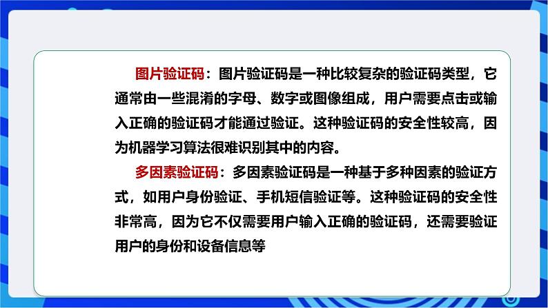 [新课标】浙教版（2023）信息技术九上4《服务器安全技术》课件第8页