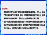 [新课标】浙教版（2023）信息技术九上5《 物联网安全技术》课件+教案+素材