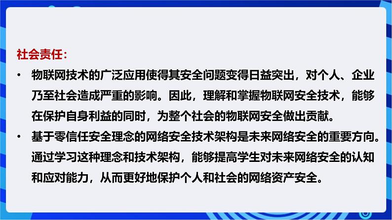 [新课标】浙教版（2023）信息技术九上5《 物联网安全技术》课件第3页