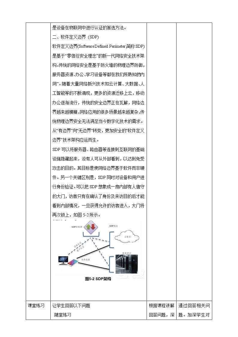 [新课标】浙教版（2023）信息技术九上5《 物联网安全技术》教案第3页
