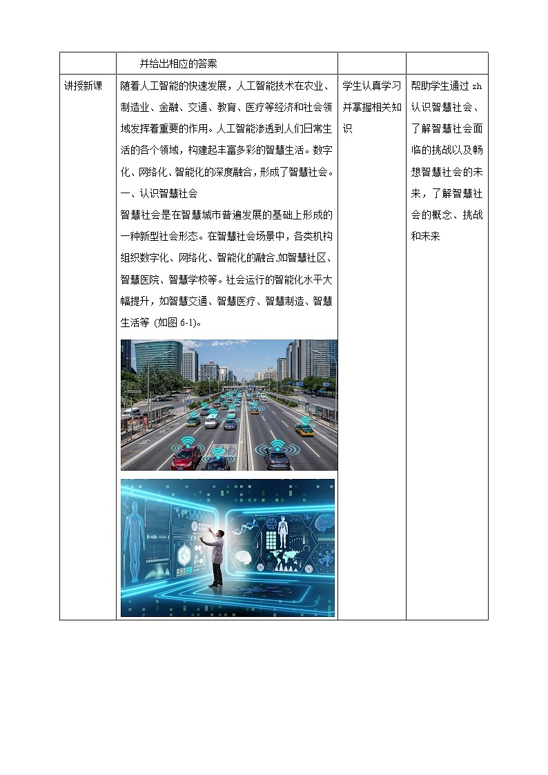 [新课标】浙教版（2023）信息技术九上6《智慧社会》教案第2页