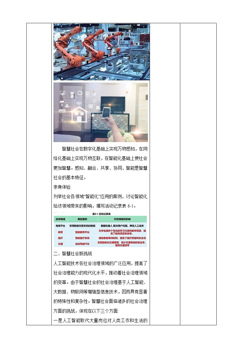 [新课标】浙教版（2023）信息技术九上6《智慧社会》教案第3页