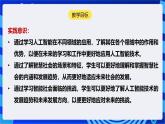 [新课标】浙教版（2023）信息技术九上6《智慧社会》课件+教案+素材