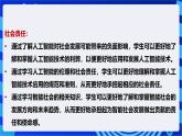 [新课标】浙教版（2023）信息技术九上6《智慧社会》课件+教案+素材
