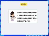 [新课标】浙教版（2023）信息技术九上6《智慧社会》课件+教案+素材