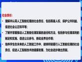 [新课标】浙教版（2023）信息技术九上7《人工智能伦理》课件+教案+素材