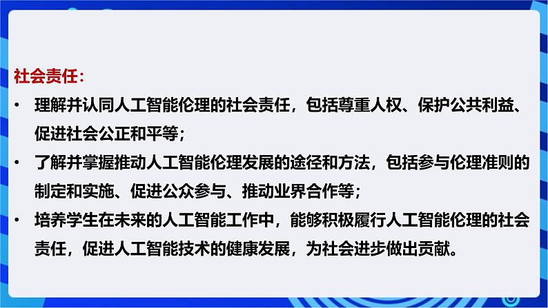 [新课标】浙教版（2023）信息技术九上7《人工智能伦理》课件第3页