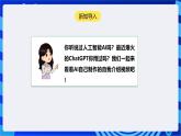 [新课标】浙教版（2023）信息技术九上7《人工智能伦理》课件+教案+素材