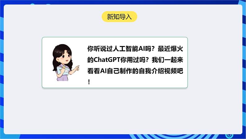 [新课标】浙教版（2023）信息技术九上7《人工智能伦理》课件第4页