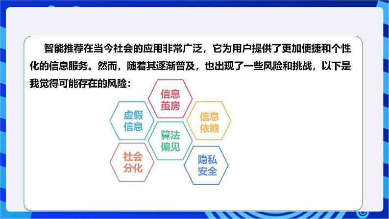 [新课标】浙教版（2023）信息技术九上7《人工智能伦理》课件第7页