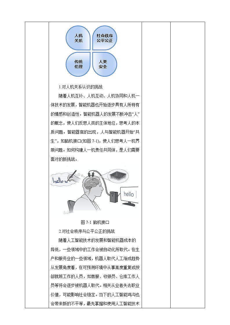 [新课标】浙教版（2023）信息技术九上7《人工智能伦理》教案第3页