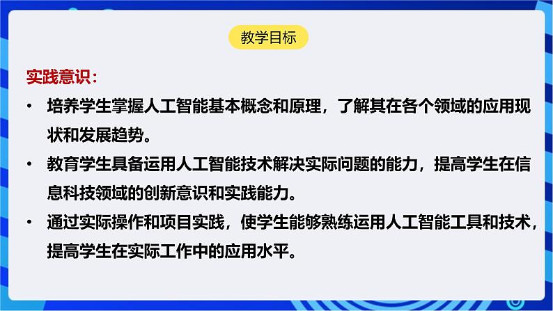 [新课标】浙教版（2023）信息技术九上8《人工智能安全》课件第2页