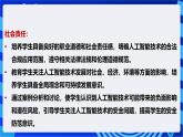 [新课标】浙教版（2023）信息技术九上8《人工智能安全》课件+教案+素材
