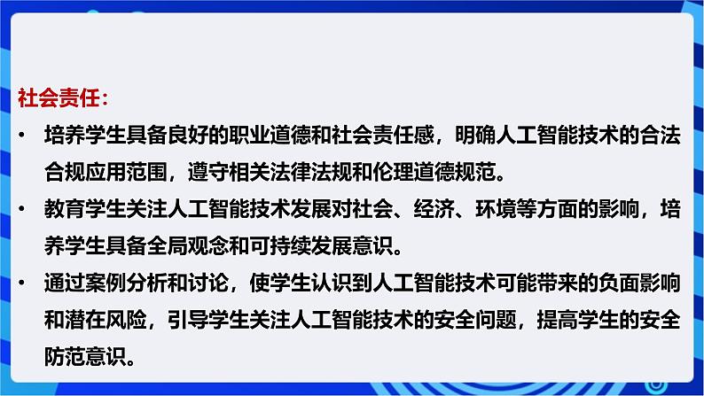 [新课标】浙教版（2023）信息技术九上8《人工智能安全》课件第3页