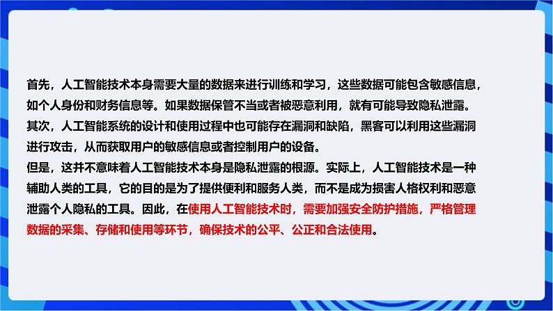 [新课标】浙教版（2023）信息技术九上8《人工智能安全》课件第8页