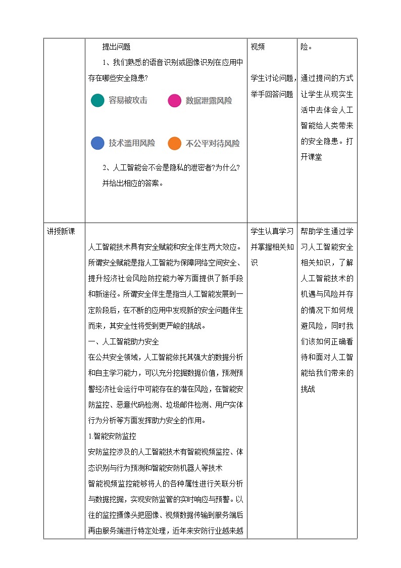 [新课标】浙教版（2023）信息技术九上8《人工智能安全》教案第2页