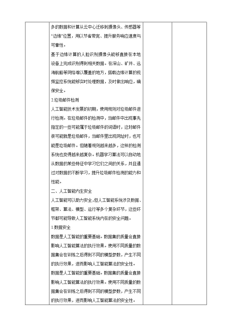 [新课标】浙教版（2023）信息技术九上8《人工智能安全》教案第3页