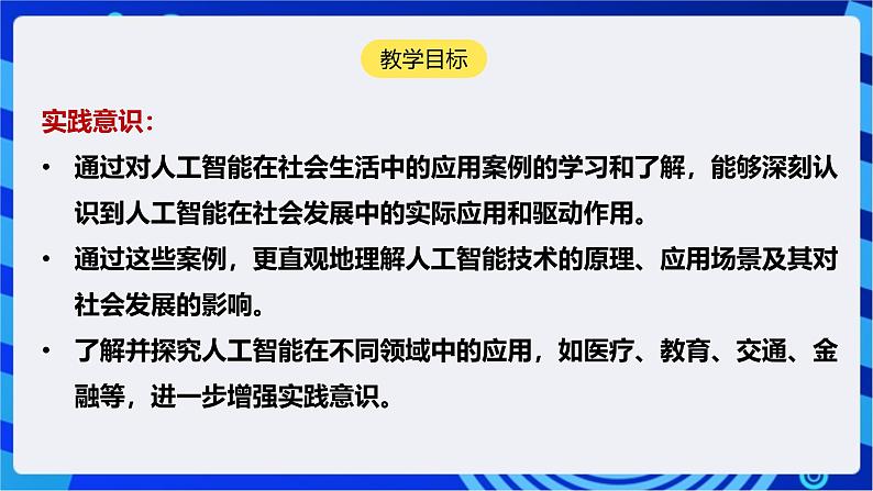 [新课标】浙教版（2023）信息技术九上9《人工智能发展》课件第2页