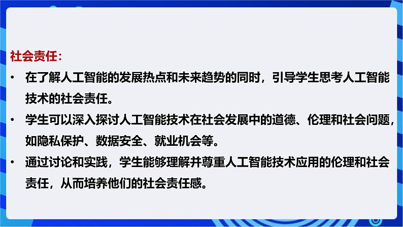 [新课标】浙教版（2023）信息技术九上9《人工智能发展》课件第3页