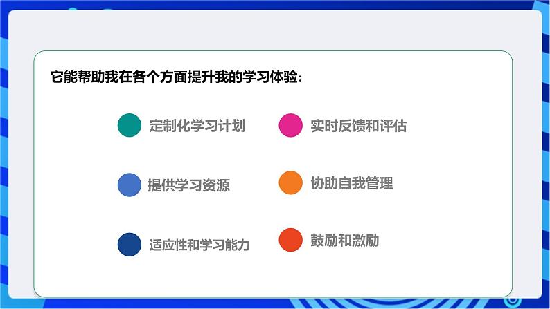 [新课标】浙教版（2023）信息技术九上9《人工智能发展》课件第7页