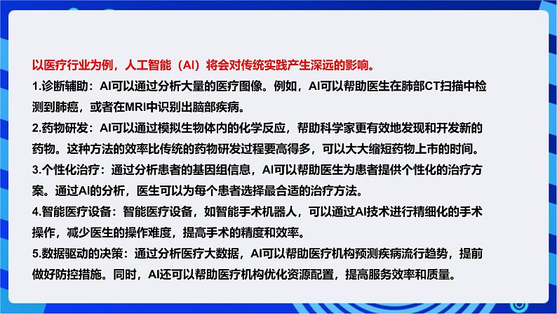 [新课标】浙教版（2023）信息技术九上9《人工智能发展》课件第8页