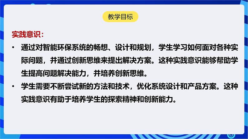 [新课标】浙教版（2023）信息技术九上10《人工智能畅想》课件第2页