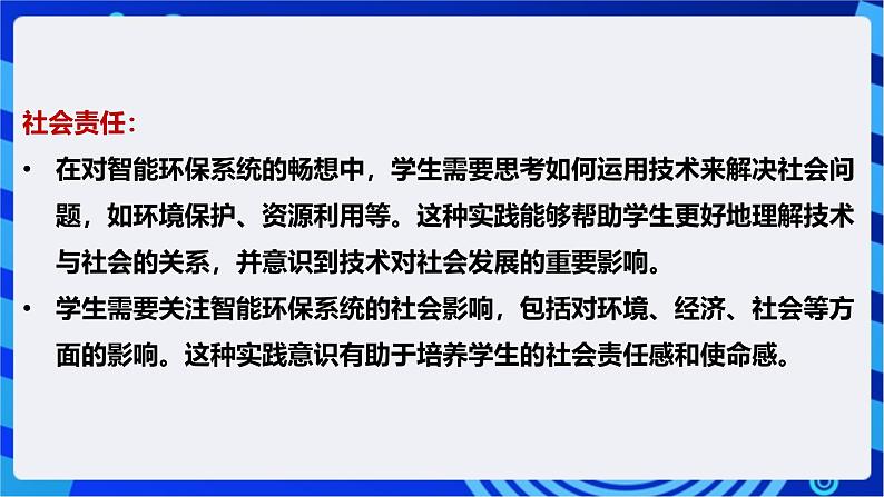 [新课标】浙教版（2023）信息技术九上10《人工智能畅想》课件第3页