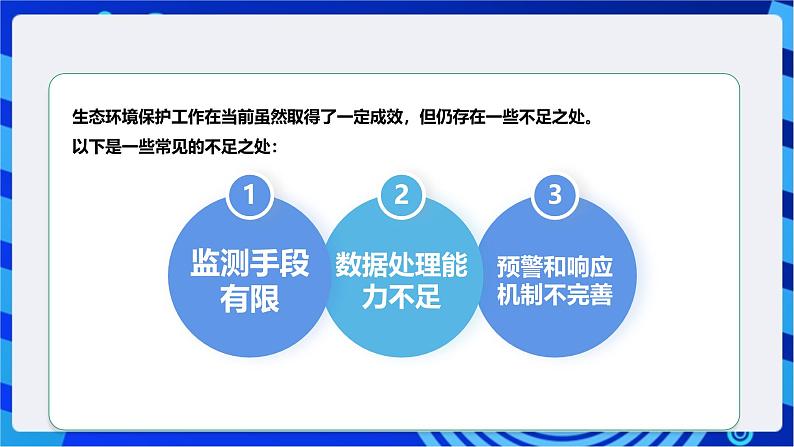 [新课标】浙教版（2023）信息技术九上10《人工智能畅想》课件第7页