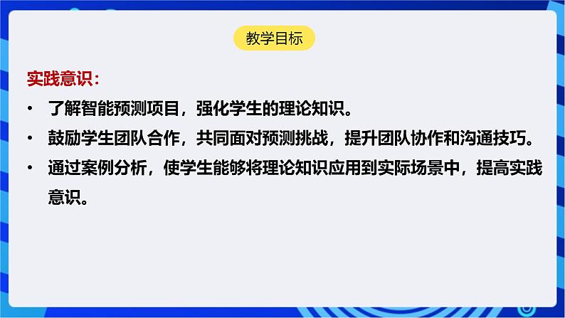 [新课标】浙教版（2023）信息技术九上11《预测原理探究》课件第2页