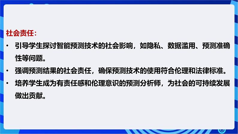 [新课标】浙教版（2023）信息技术九上11《预测原理探究》课件第3页