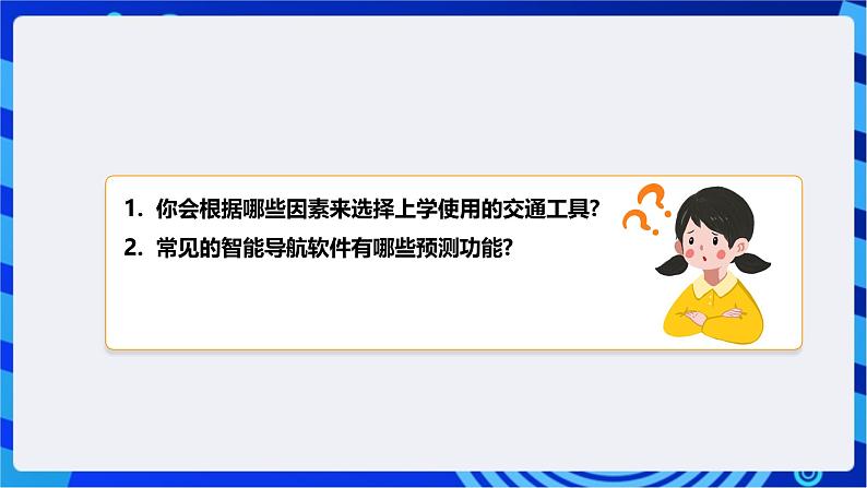 [新课标】浙教版（2023）信息技术九上11《预测原理探究》课件第6页