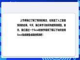 [新课标】浙教版（2023）信息技术九上12《预测模型构建》课件+教案