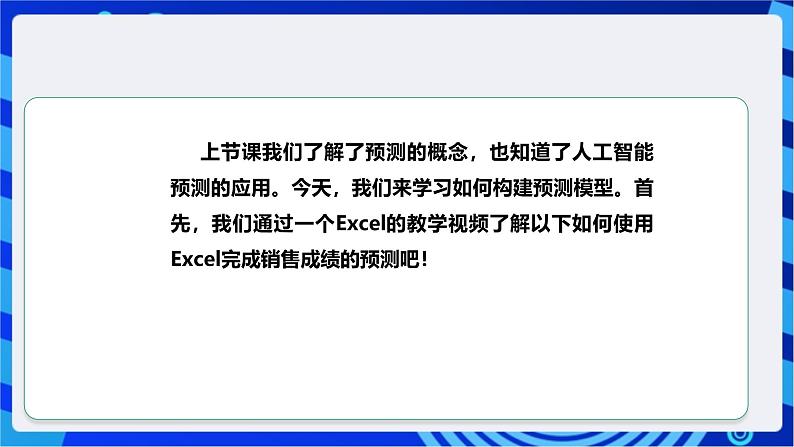 [新课标】浙教版（2023）信息技术九上12《预测模型构建》课件第4页