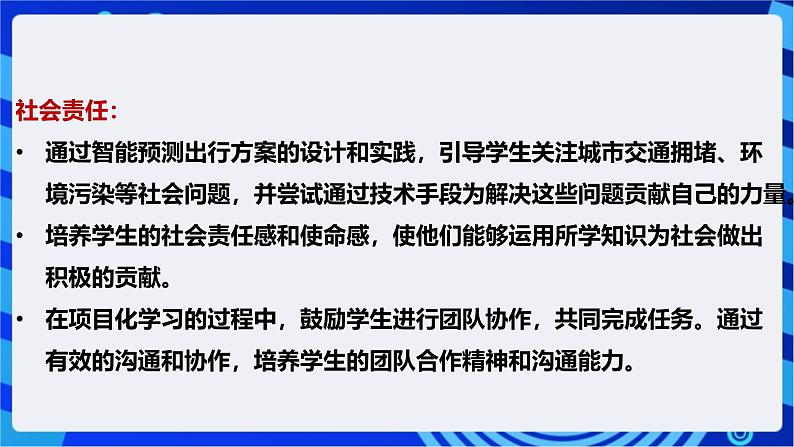 [新课标】浙教版（2023）信息技术九上13《智能预测出行方式》课件第3页