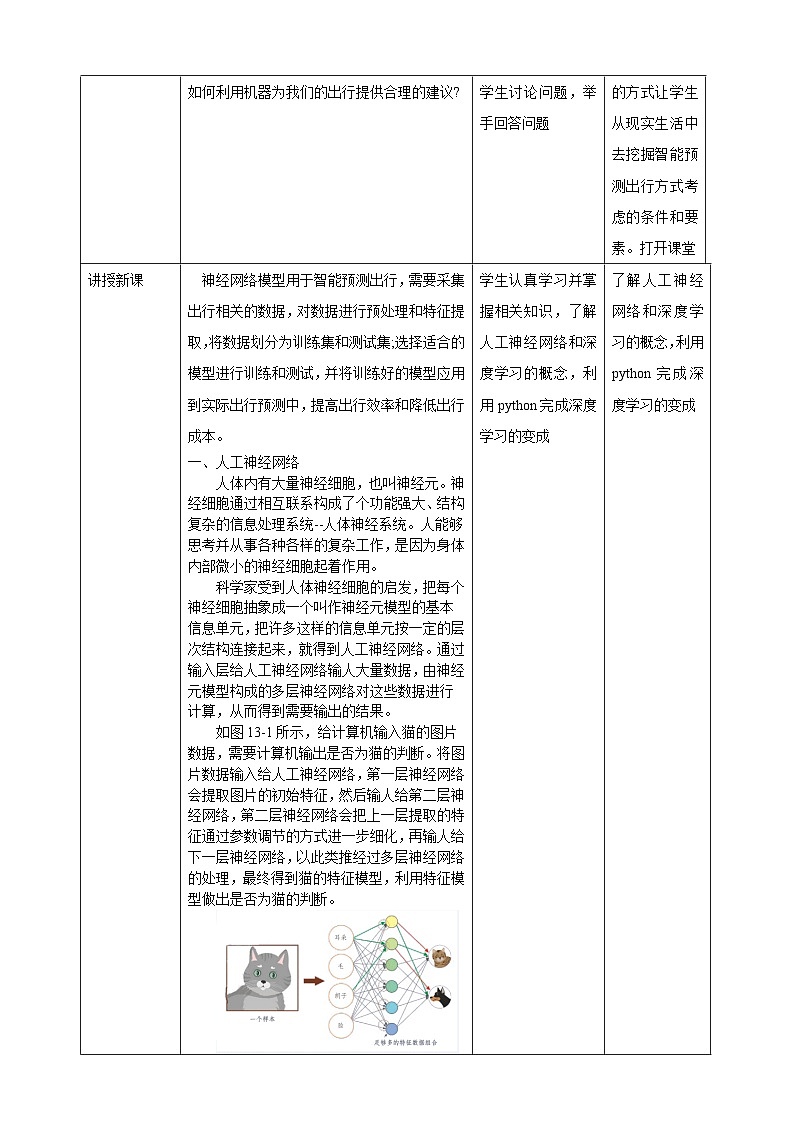 [新课标】浙教版（2023）信息技术九上13《智能预测出行方式》教案第2页