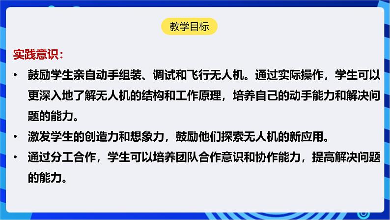 [新课标】浙教版（2023）信息技术九上14《认识无人机》课件第2页