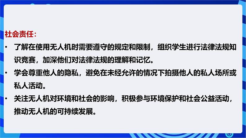 [新课标】浙教版（2023）信息技术九上14《认识无人机》课件第3页