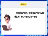 [新课标】浙教版（2023）信息技术九上14《认识无人机》课件+教案
