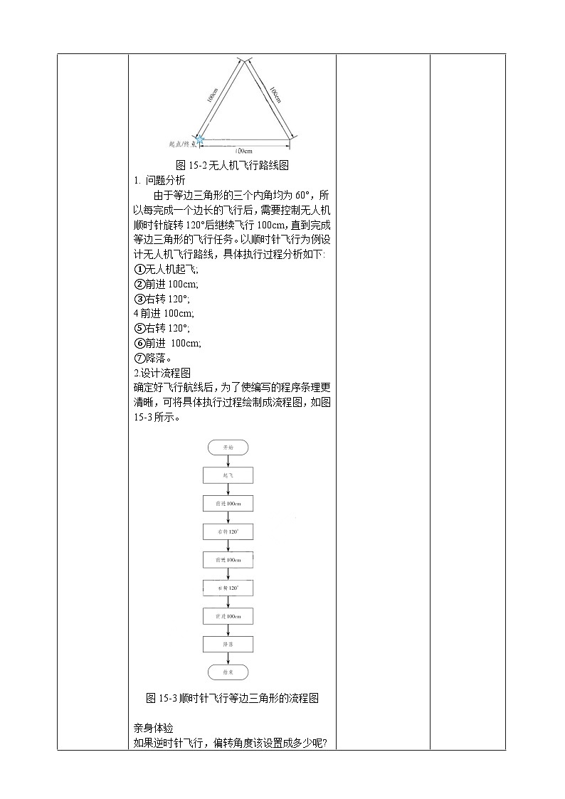 [新课标】浙教版（2023）信息技术九上15《无人机飞行》教案第3页