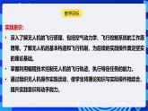 [新课标】浙教版（2023）信息技术九上15《无人机飞行》课件+教案