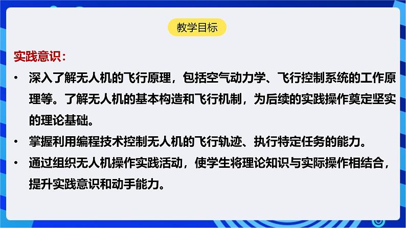 [新课标】浙教版（2023）信息技术九上15《无人机飞行》课件第2页