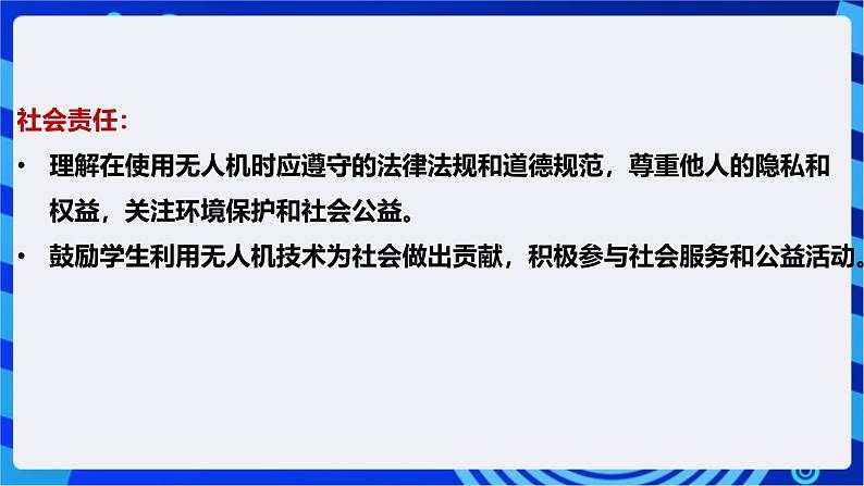 [新课标】浙教版（2023）信息技术九上15《无人机飞行》课件第3页