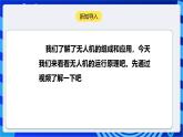 [新课标】浙教版（2023）信息技术九上15《无人机飞行》课件+教案