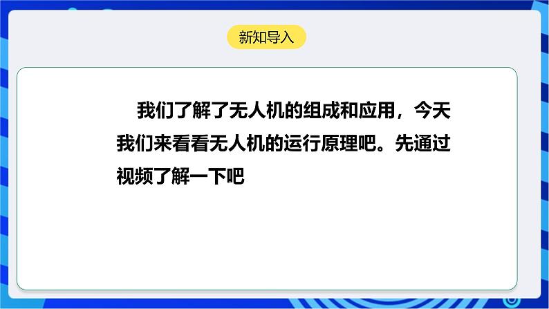 [新课标】浙教版（2023）信息技术九上15《无人机飞行》课件第4页