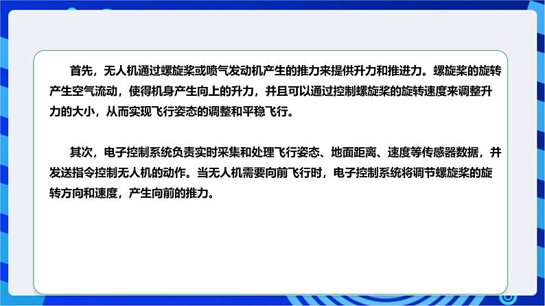 [新课标】浙教版（2023）信息技术九上15《无人机飞行》课件第7页