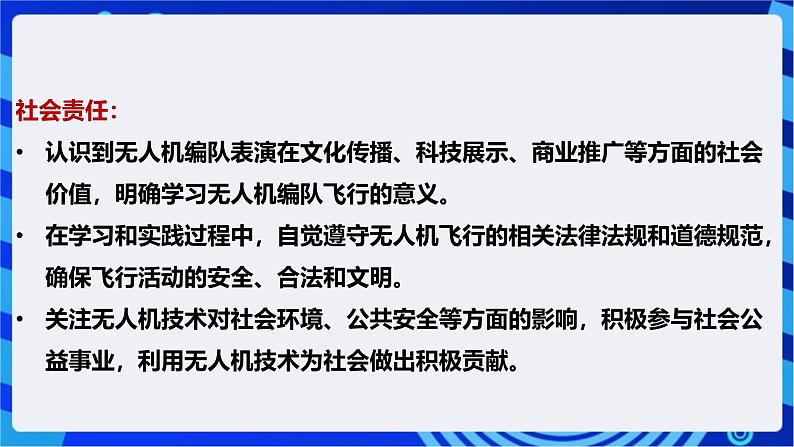 [新课标】浙教版（2023）信息技术九上16《无人机创意飞行》课件第3页