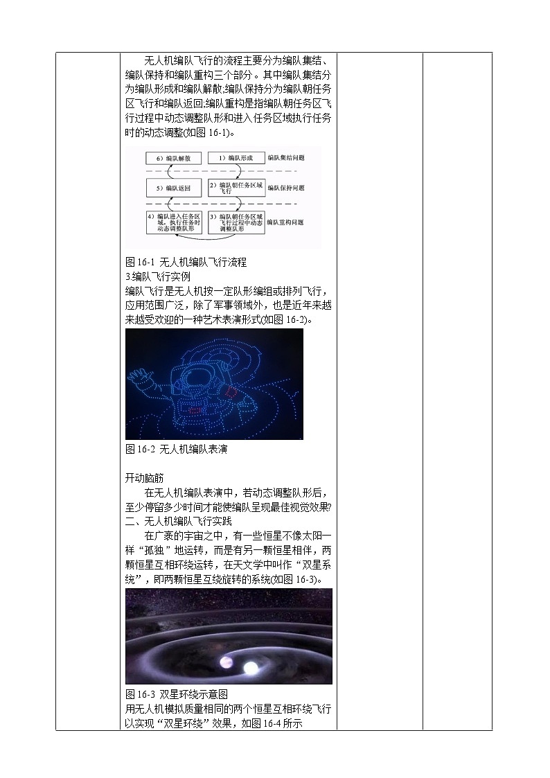 [新课标】浙教版（2023）信息技术九上16《无人机创意飞行》教案第3页