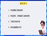 浙教版（广西、宁波）信息技术八下 第3课《美丽的图形——图形元件的创建》课件