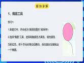 浙教版（广西、宁波）信息技术八下 第3课《美丽的图形——图形元件的创建》课件